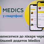 Онлайн запис на прийом до сімейного лікаря