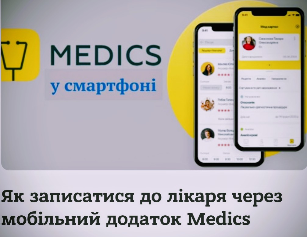 Онлайн запис на прийом до сімейного лікаря