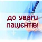 ДО УВАГИ ПАЦІЄНТІВ, ЯКІ МАЮТЬ УКЛАДЕНУ ДЕКЛАРАЦІЮ З СІМЕЙНИМ ЛІКАРЕМ