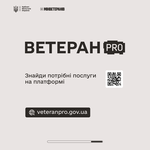 В Україні запрацював Ветеран PRO – єдина цифрова платформа для ветеранів, ветеранок та їхніх родин
