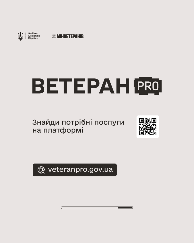 В Україні запрацював Ветеран PRO – єдина цифрова платформа для ветеранів, ветеранок та їхніх родин